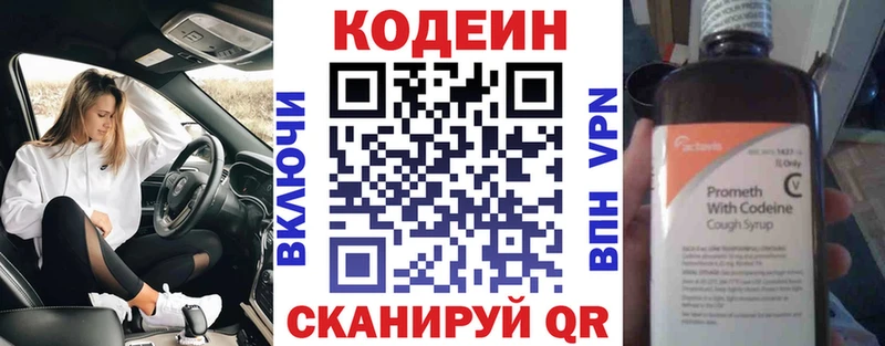 Кодеин напиток Lean (лин)  Карасук 