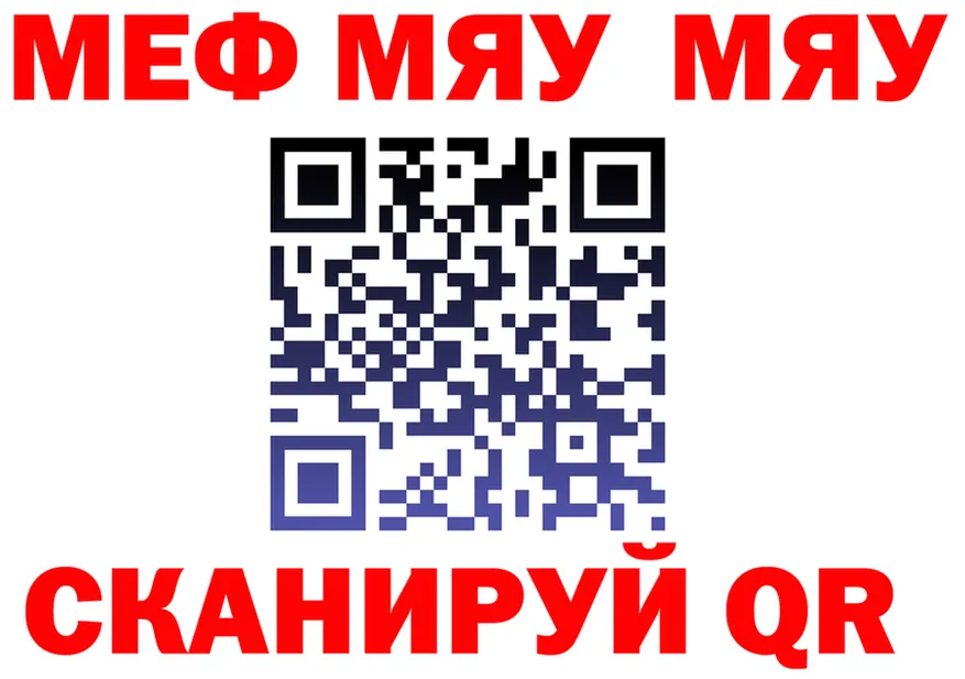 МЕФ мяу мяу зеркало это mega Карасук